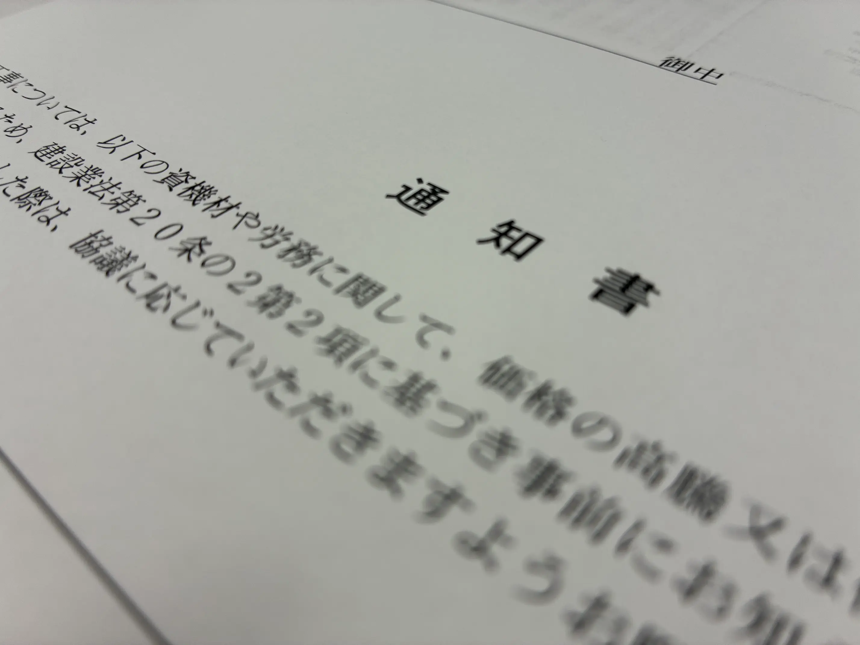 「おそれ情報」は怖くない!? 契約変更協議をスムーズに
「おそれ情報」は怖くない!? 契約変更協議をスムーズに