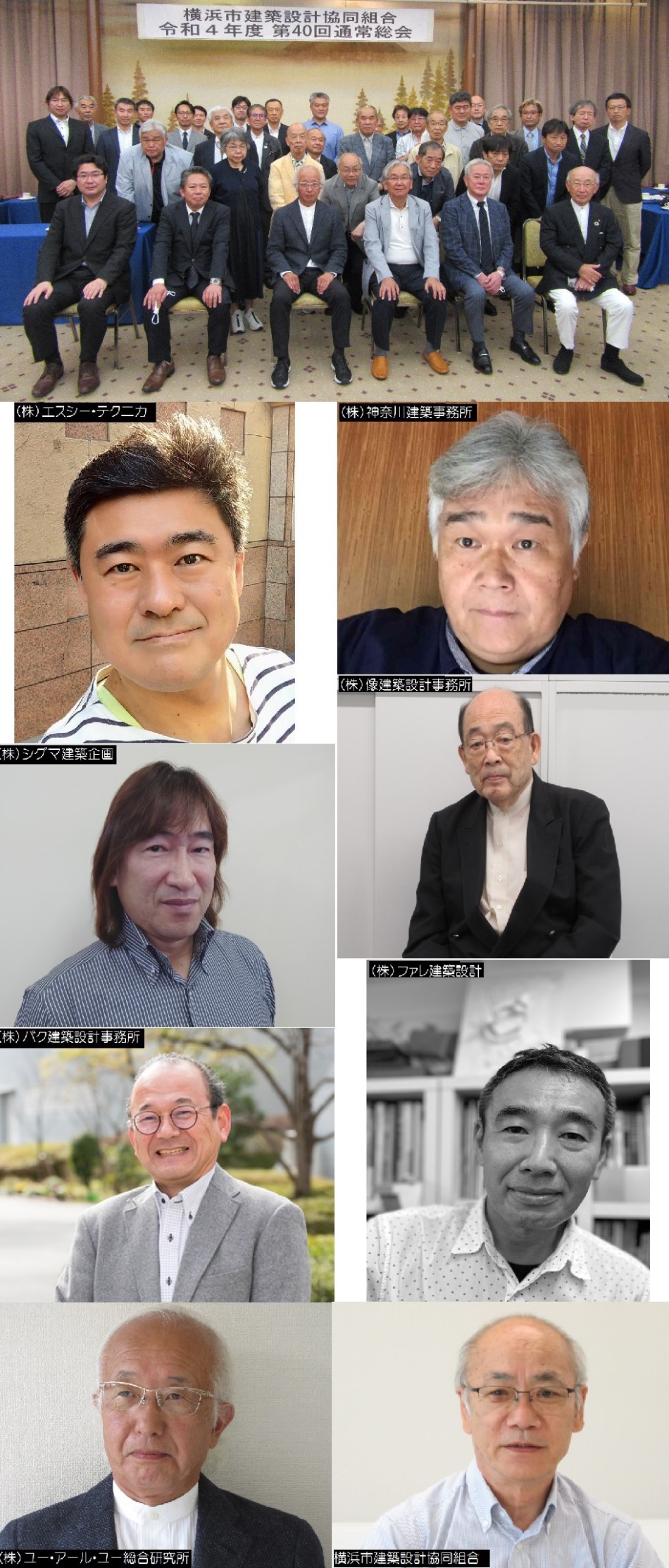 横浜市建築設計協同組合メンバー