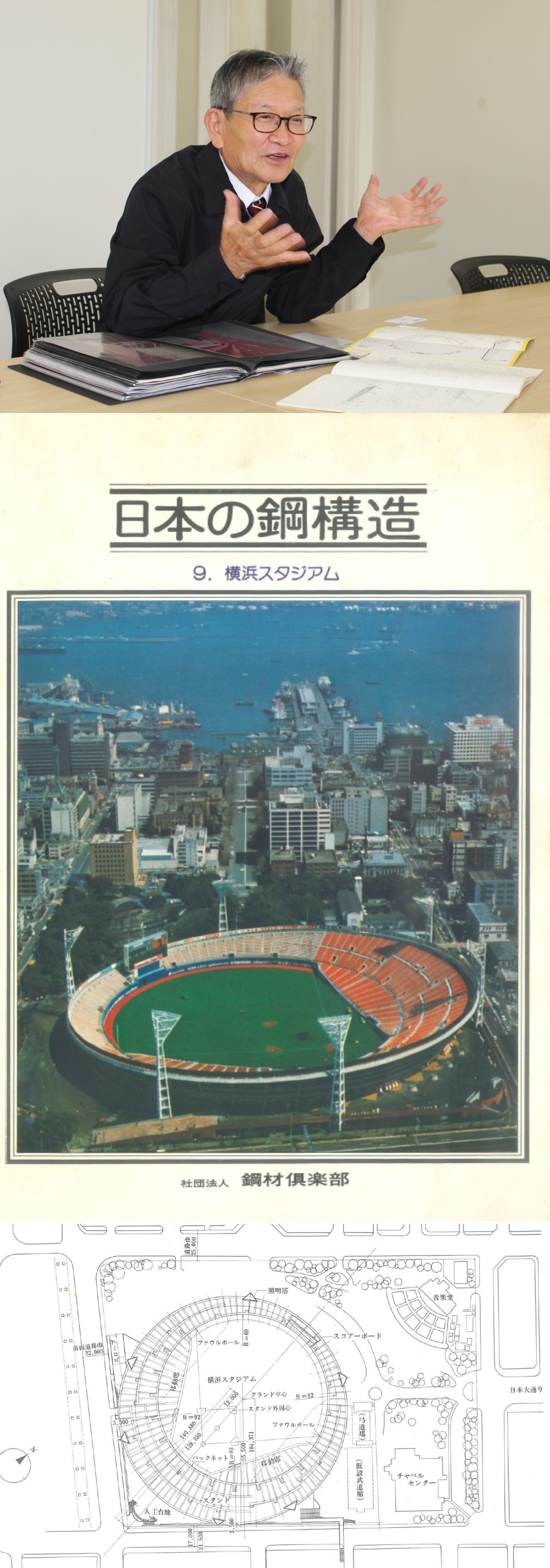 櫻田修三副社長、 「日本の鋼構造」、 横浜公園と横浜スタジアム配置図