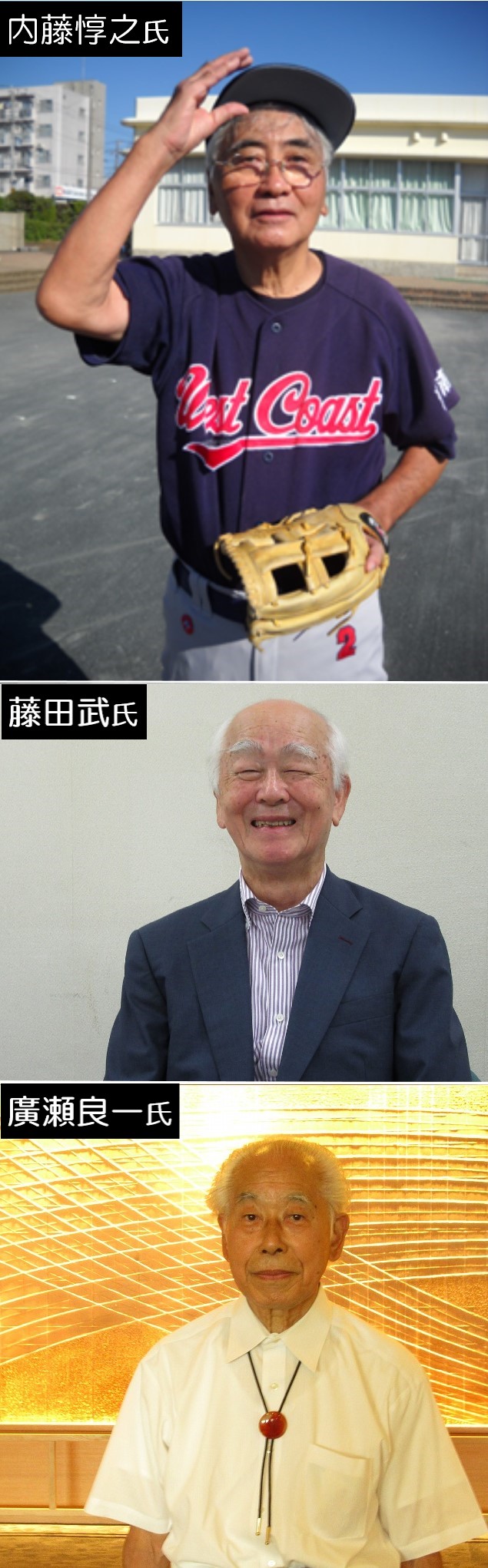 内藤さま、藤田さま、廣瀬さま