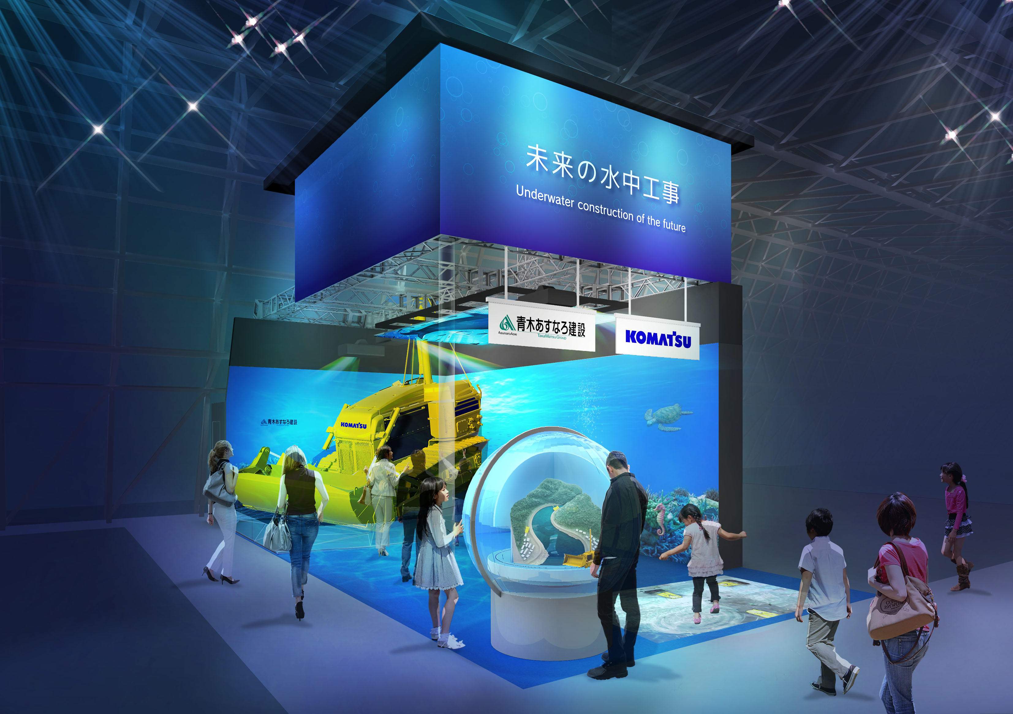青木あすなろ建設、コマツ　展示イメージ