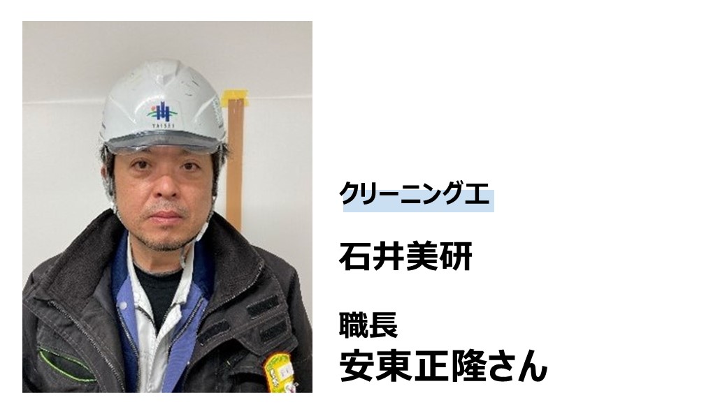 石井美研 安東さん