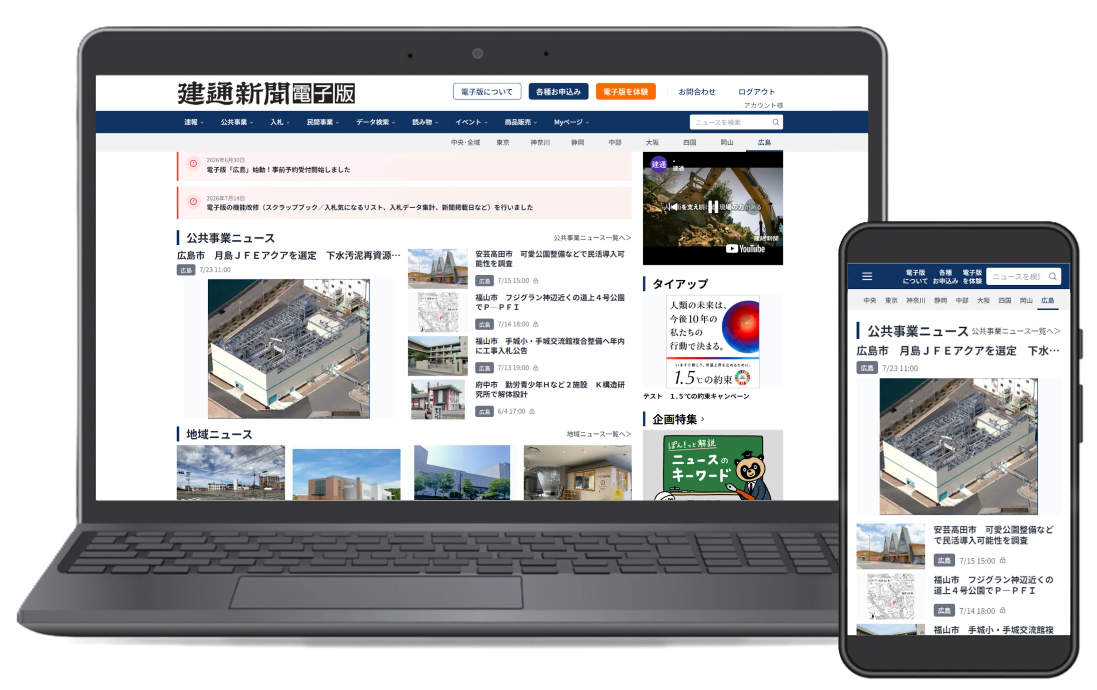 スマホ画面、pc画面