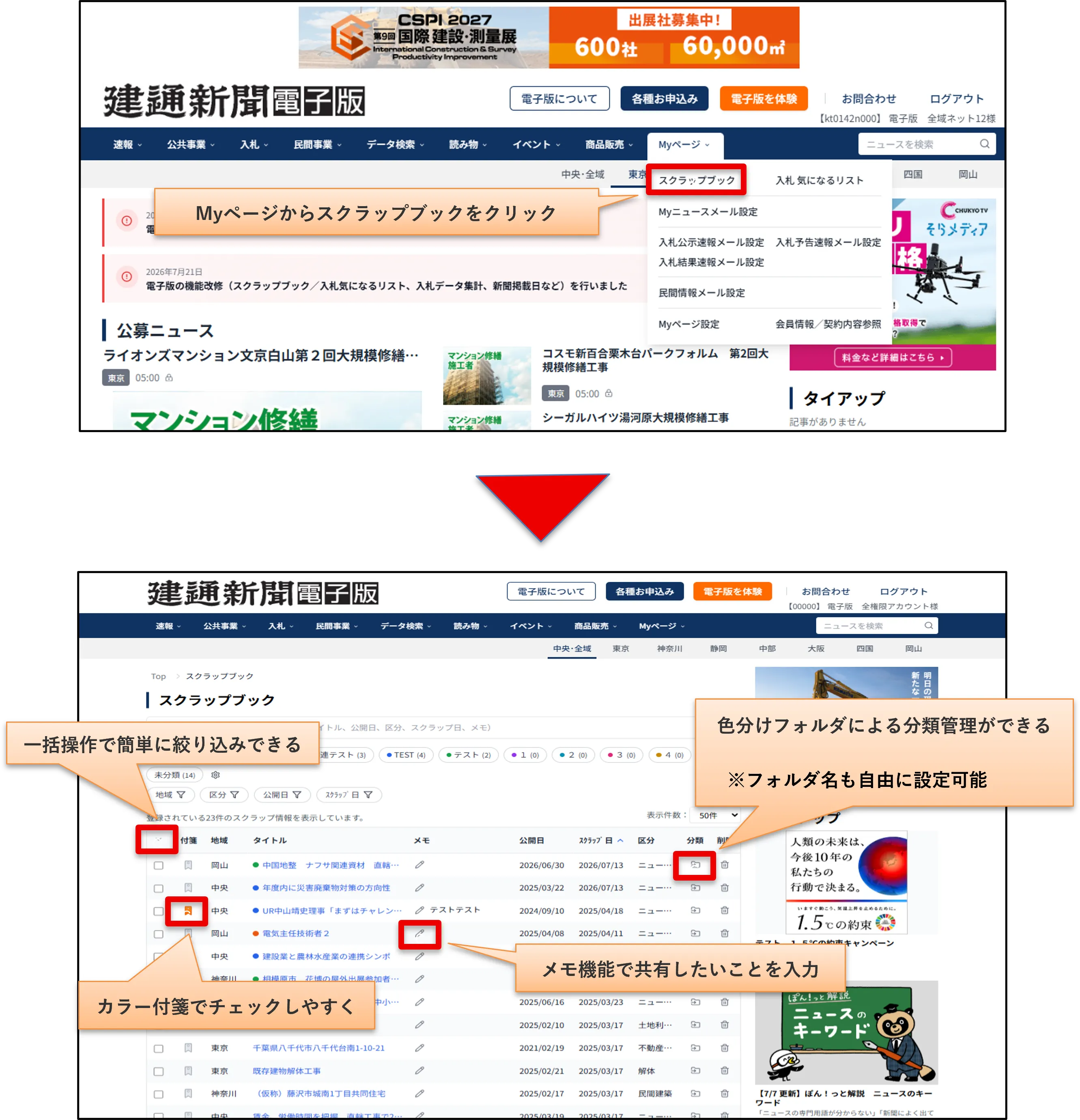 １．スクラップブック機能の強化