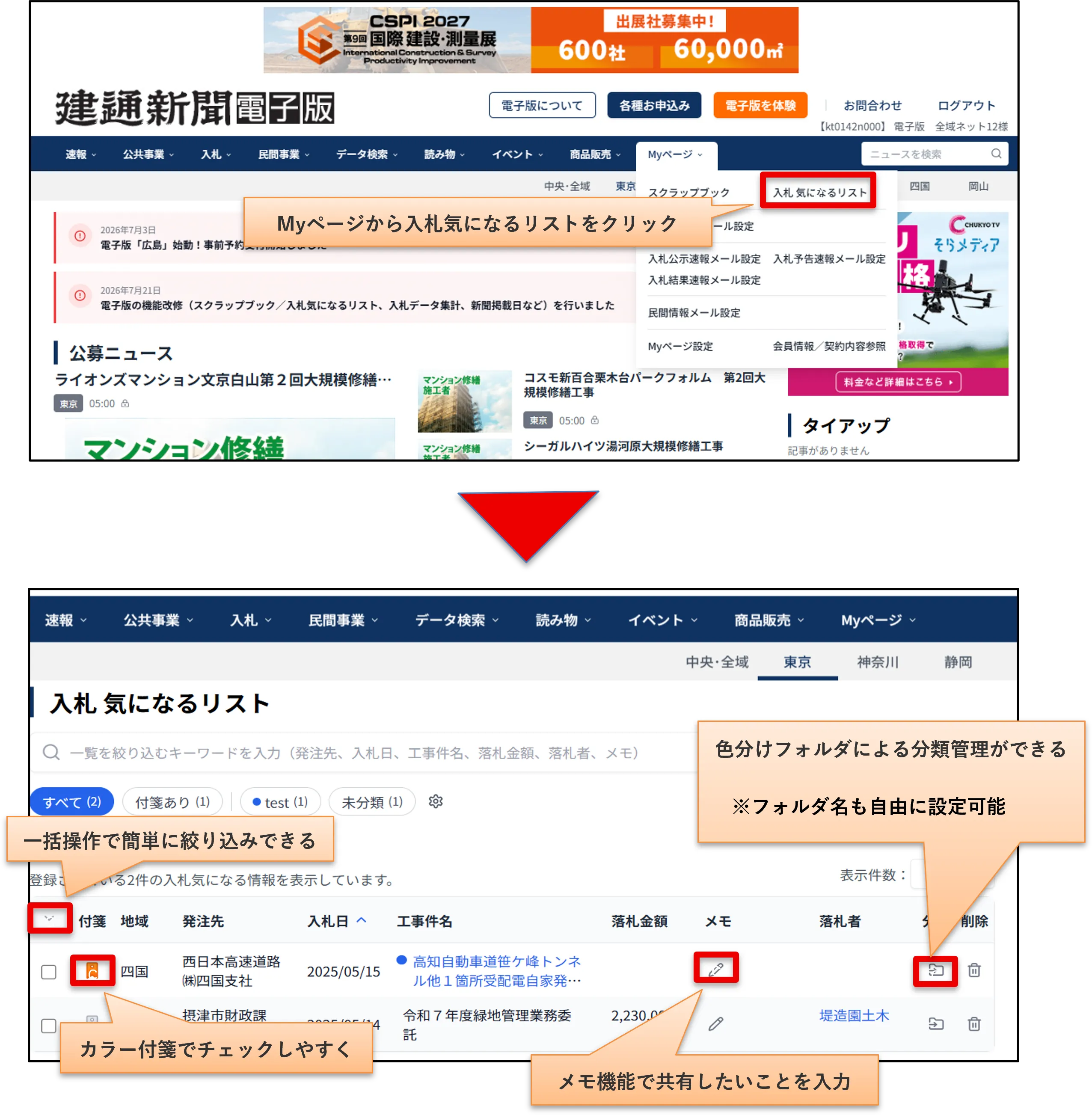2. 入札気になるリストの強化