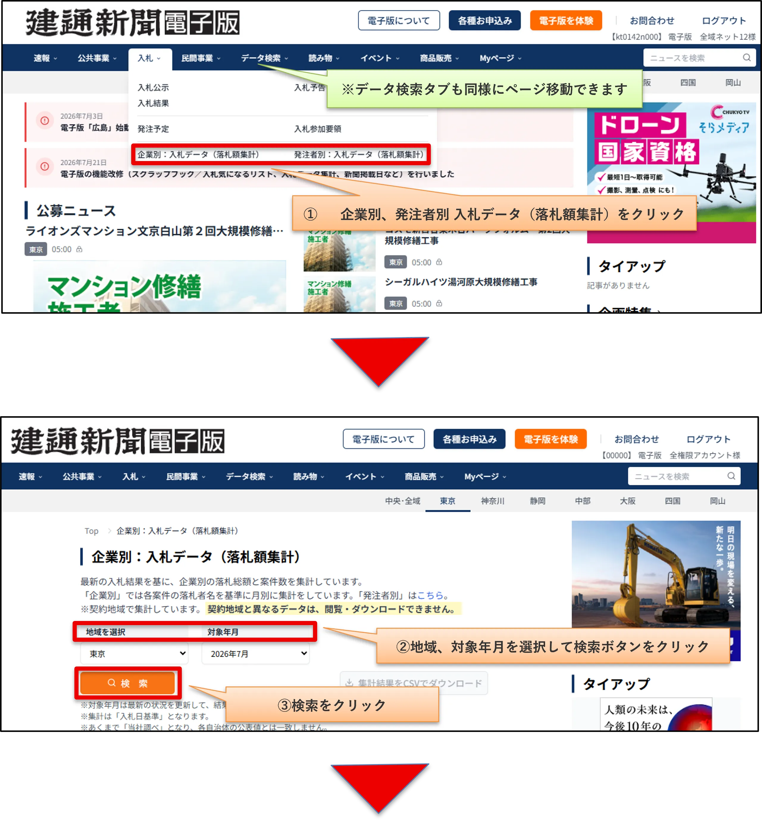 3-1. 入札データ集計（落札額集計）のCSVダウンロード