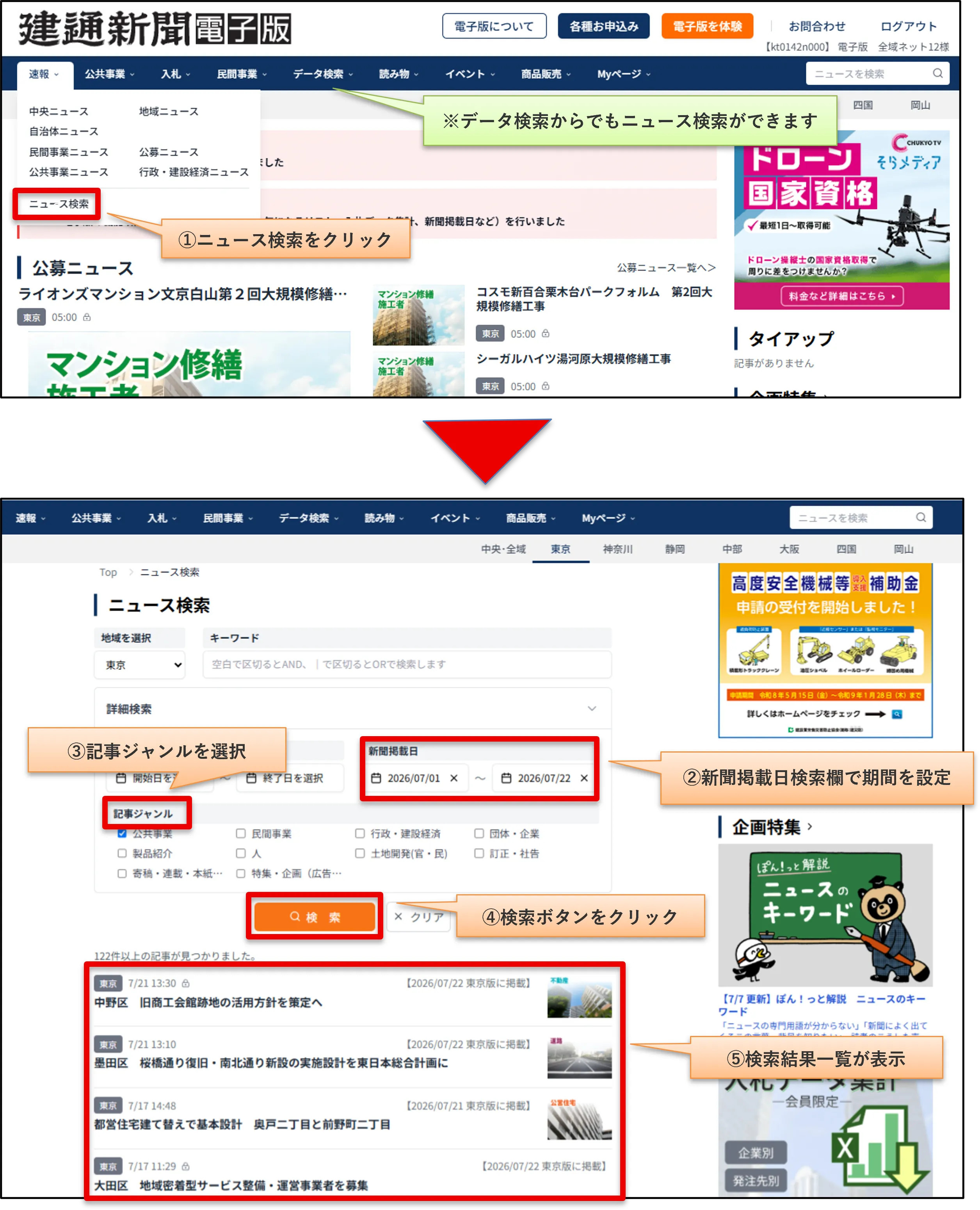 4-1. 新聞掲載日の表示・検索
