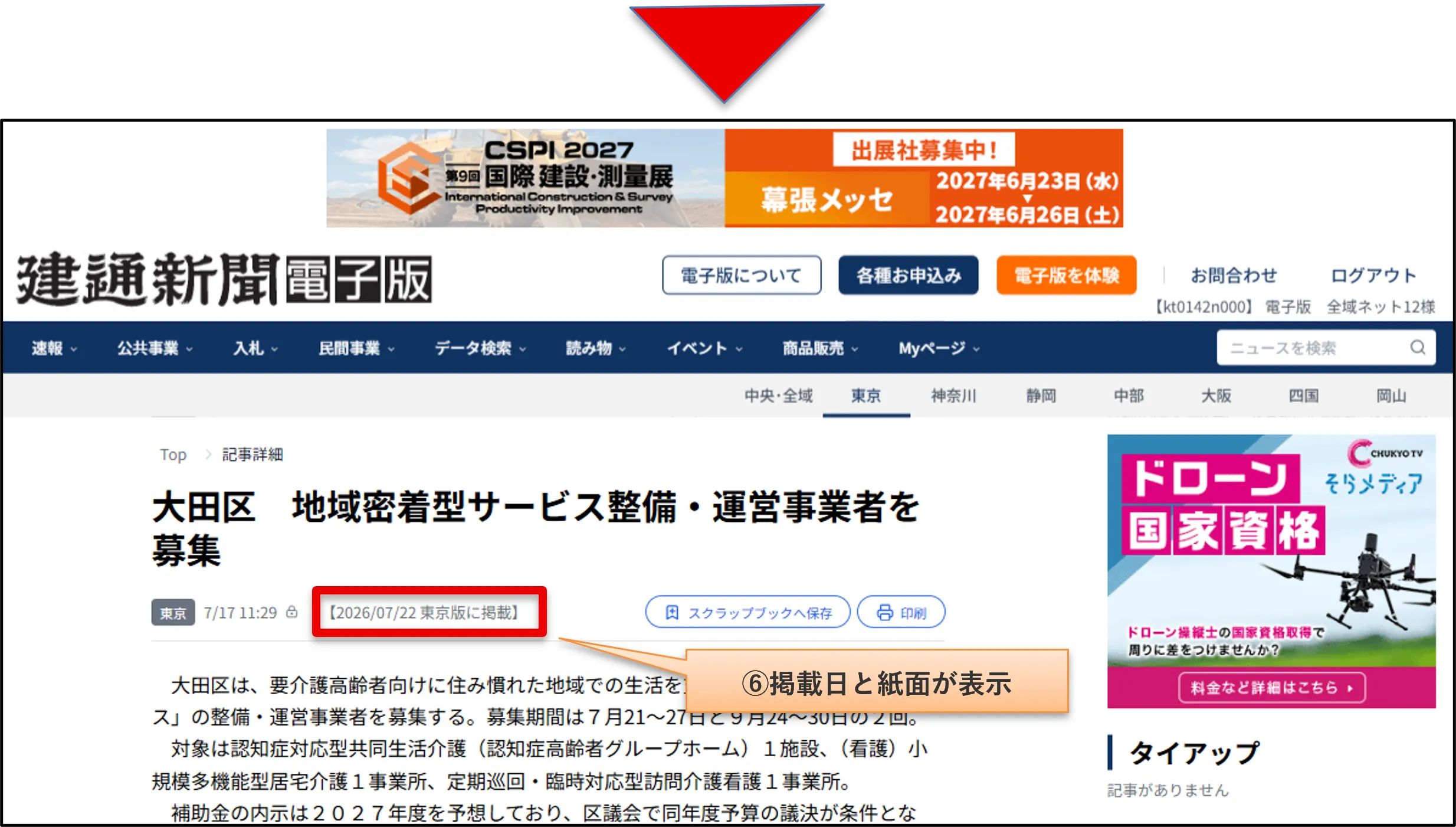 4-2. 新聞掲載日の表示・検索