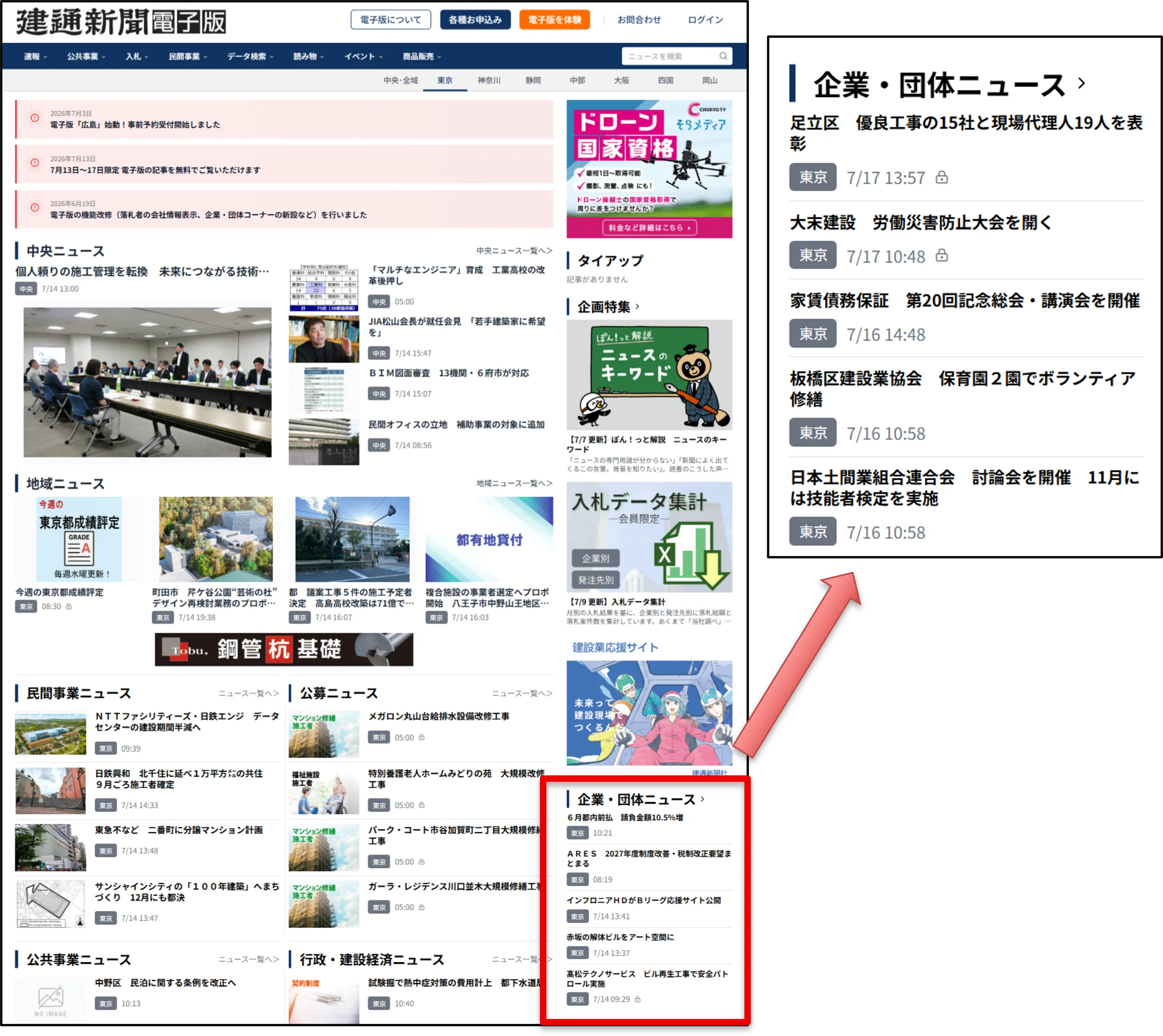 6. 「企業・団体コーナー」の新設
