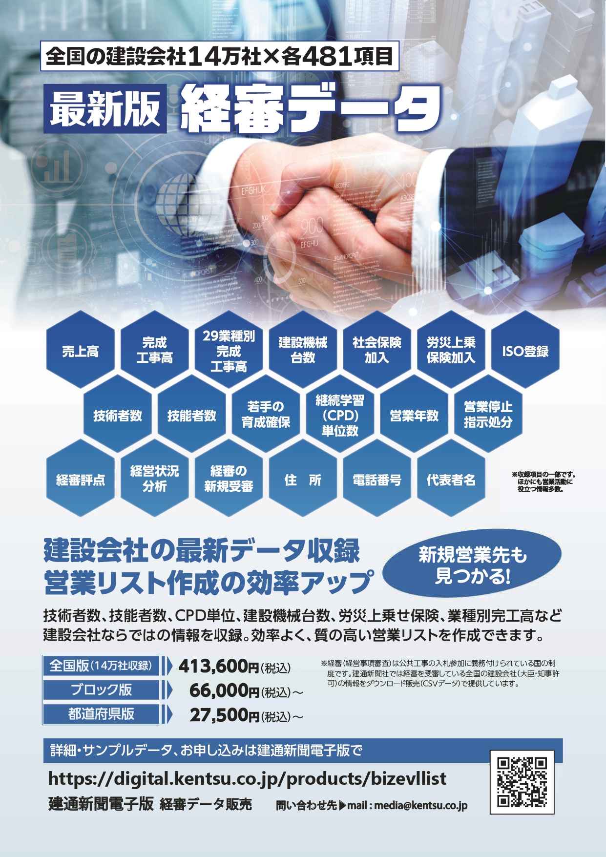 経審データのチラシ