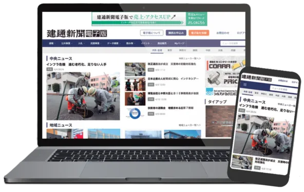電子版のパソコン・スマホ画面
