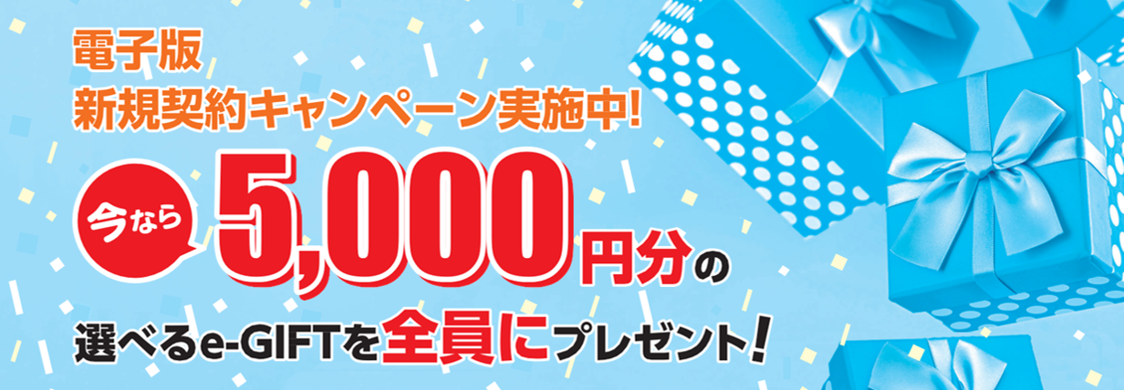 新規契約キャンペーン1
